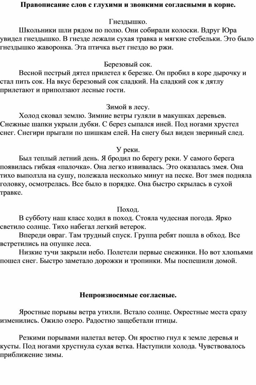 Диктанты по основным изучаемым темам в начальных классах