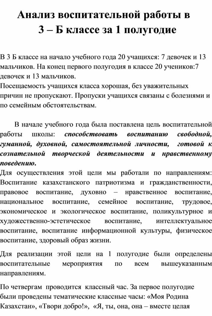 Работа с функциональной кроватью