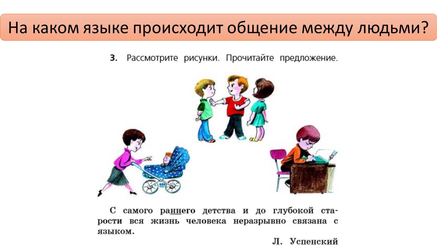 Какая бывает речь. Виды речи 2 класс. Виды речи 2 класс школа России. Виды речи в русском языке 2 класс школа России. Какая бывает речь 2 класс школа России.