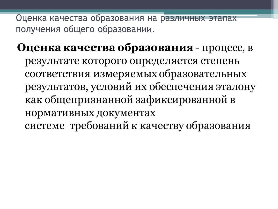 Обеспечение получения общего образования. Региональные процедуры оценки качества образования. Региональная оценка качества картинка. Оценка качества образования Новосибирской области. Региональная оценка качества образования Тюменской области 2021.