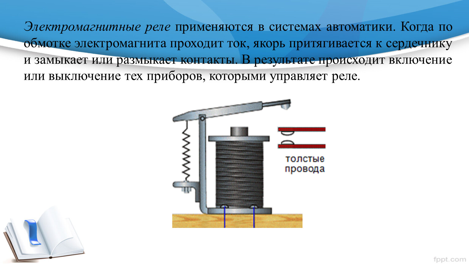 Электрические реле презентация