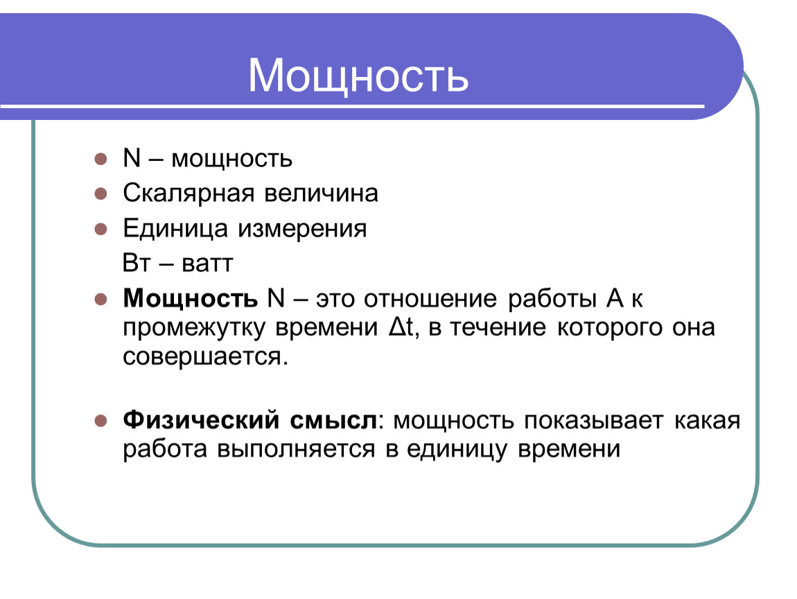 Урок 32 Работа и мощность