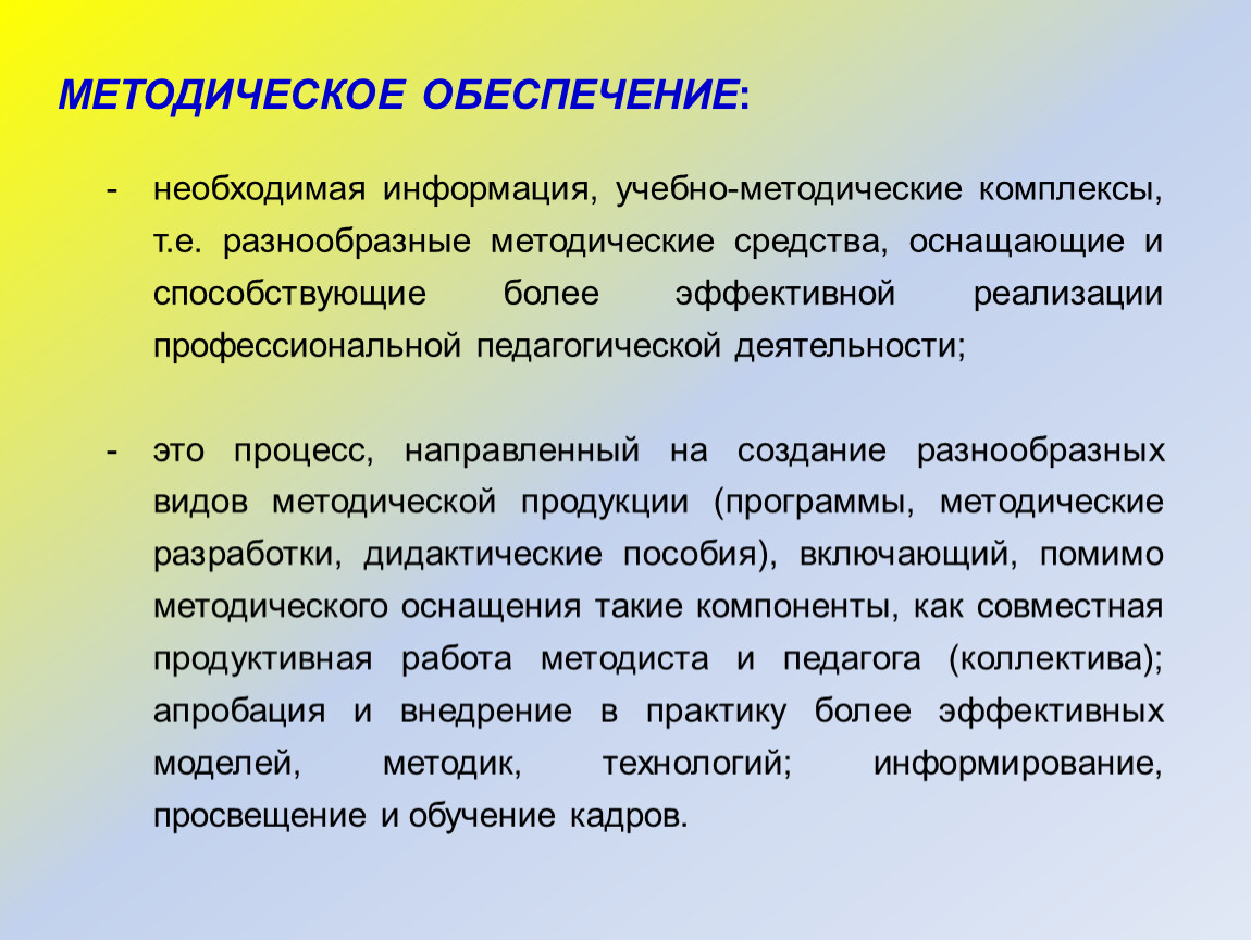 Методическое обеспечение деятельности педагога дополнительного образования  – виды методической продукции»