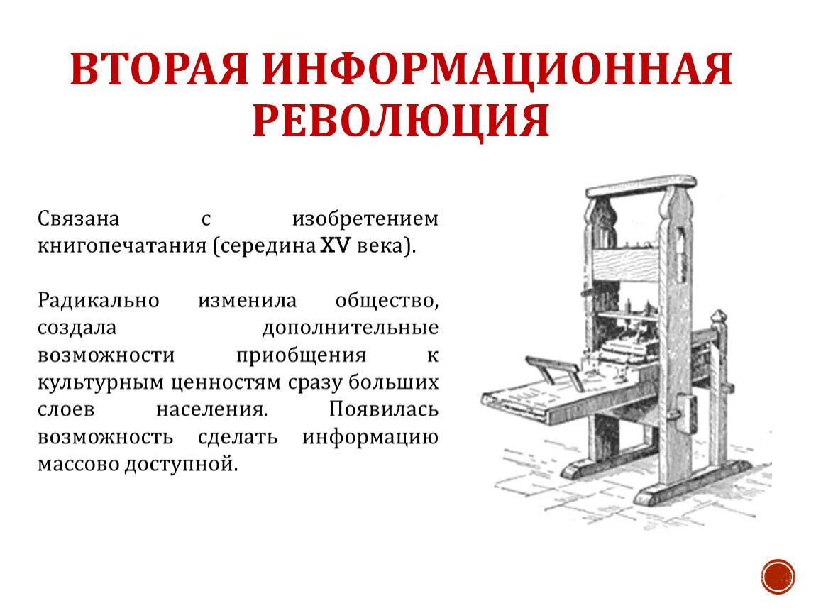 Информационное общество