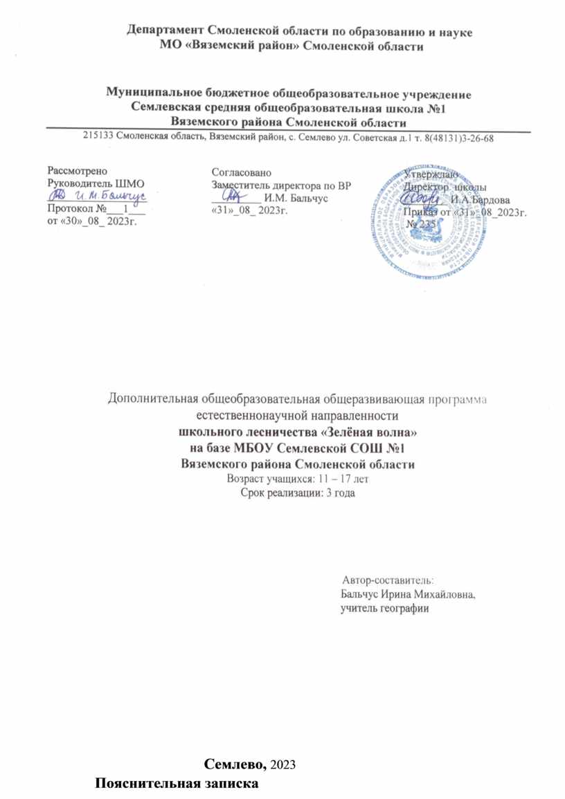 Семлево, 2023 Пояснительная записка