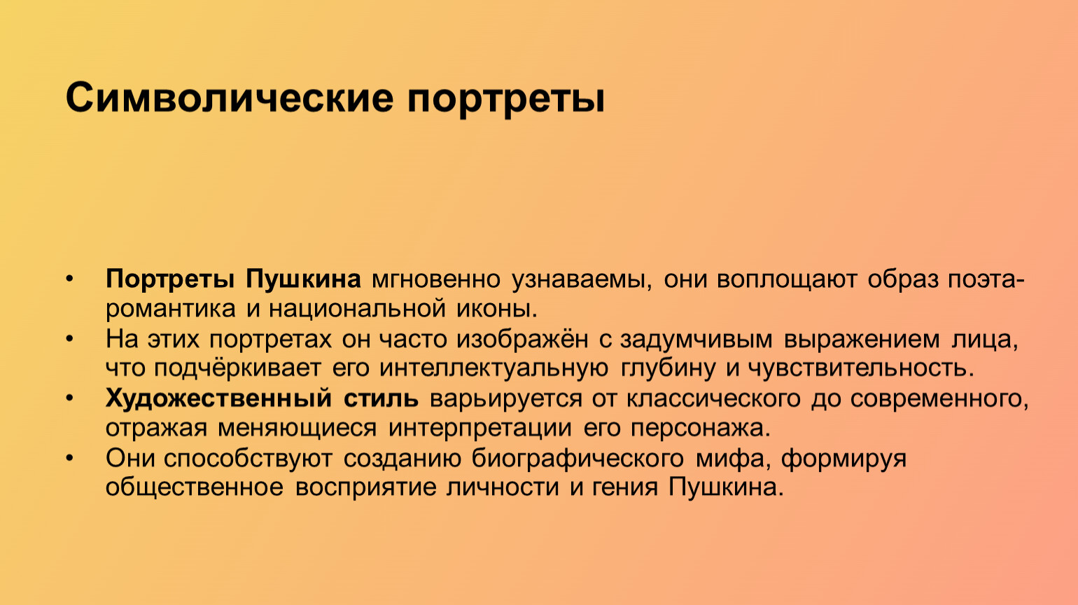 Символические портреты Портреты