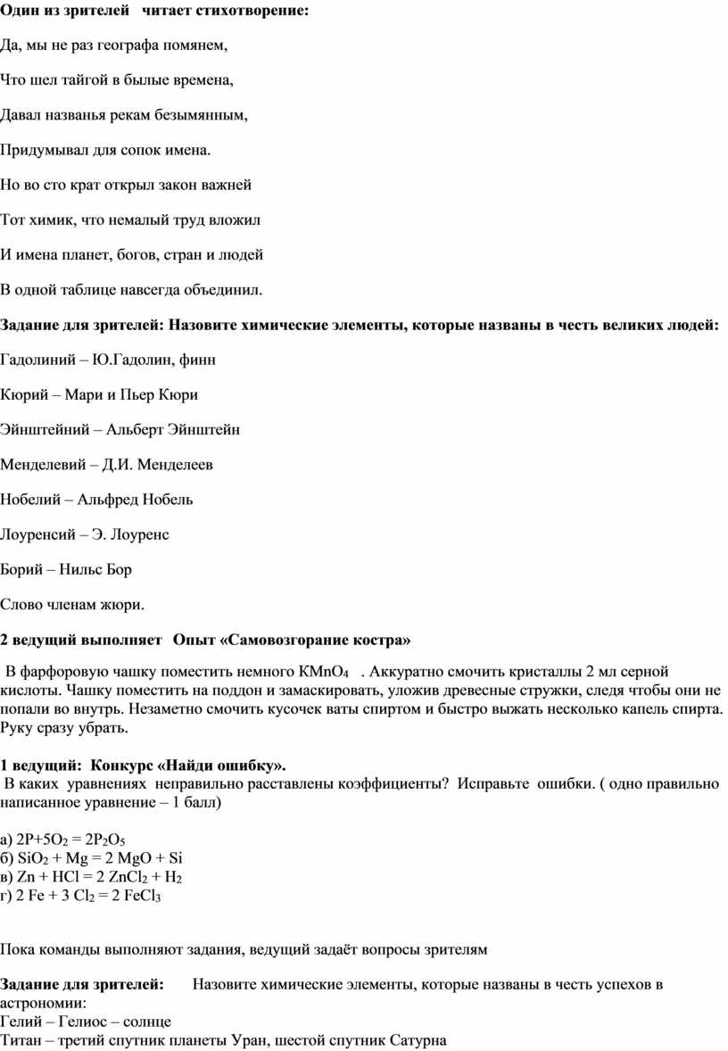 Один из зрителей читает стихотворение: