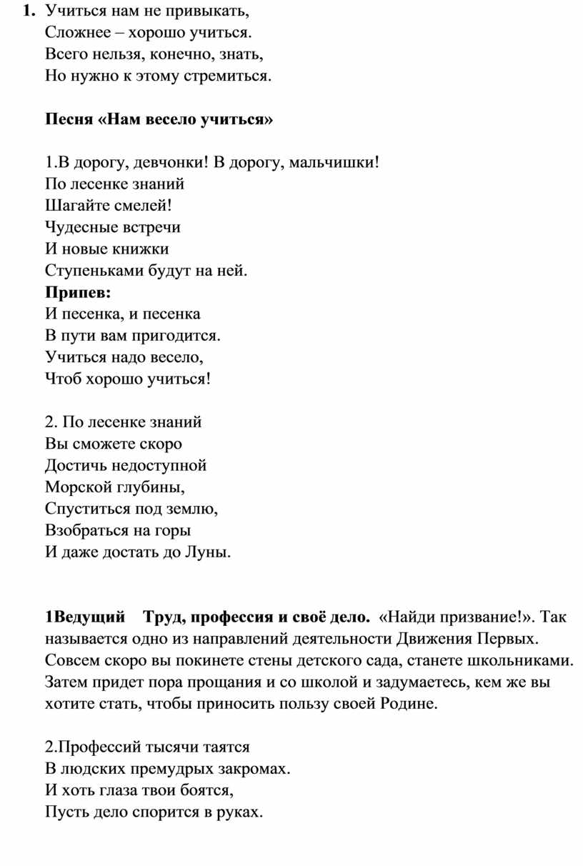Учиться нам не привыкать, Сложнее – хорошо учиться
