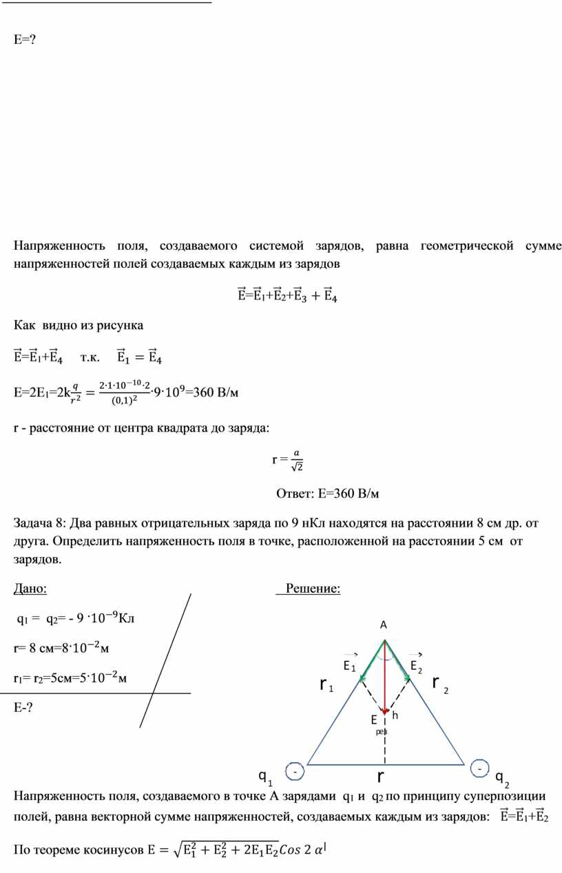 Е=?