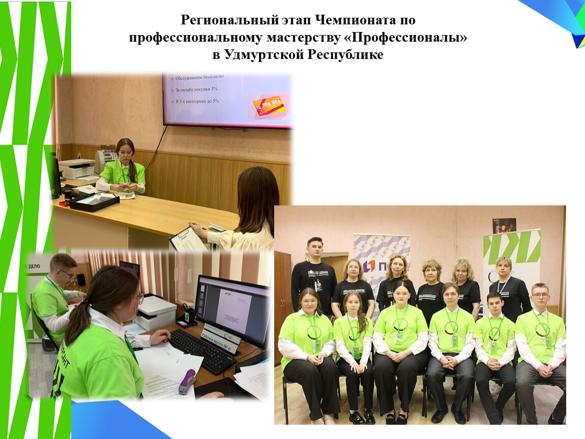 Региональный этап Чемпионата по профессиональному мастерству «Профессионалы» в