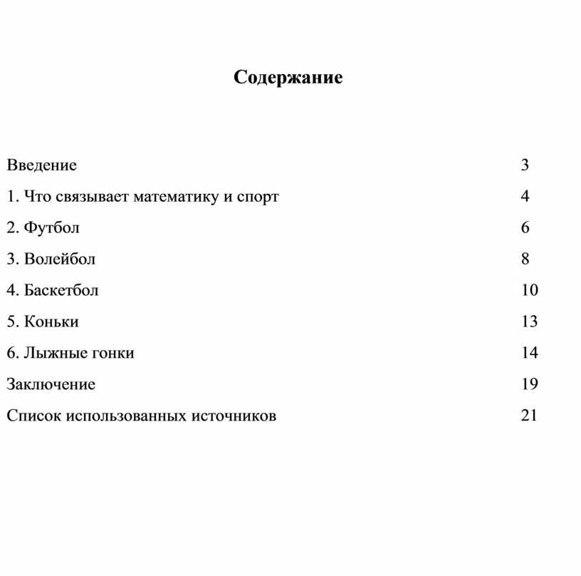 Содержание Введение 3 1