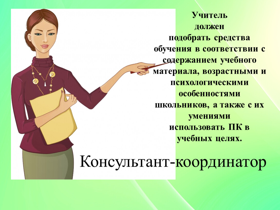 Подбор образования. Учитель должен. Педагогу необходимо. Что необходимо учителю. Нужен учитель.