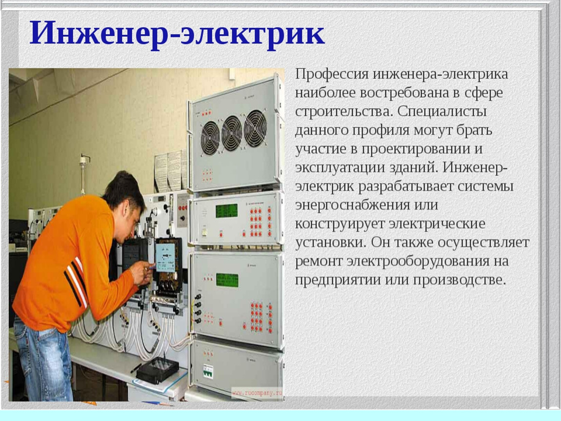 Презентации по электротехнике