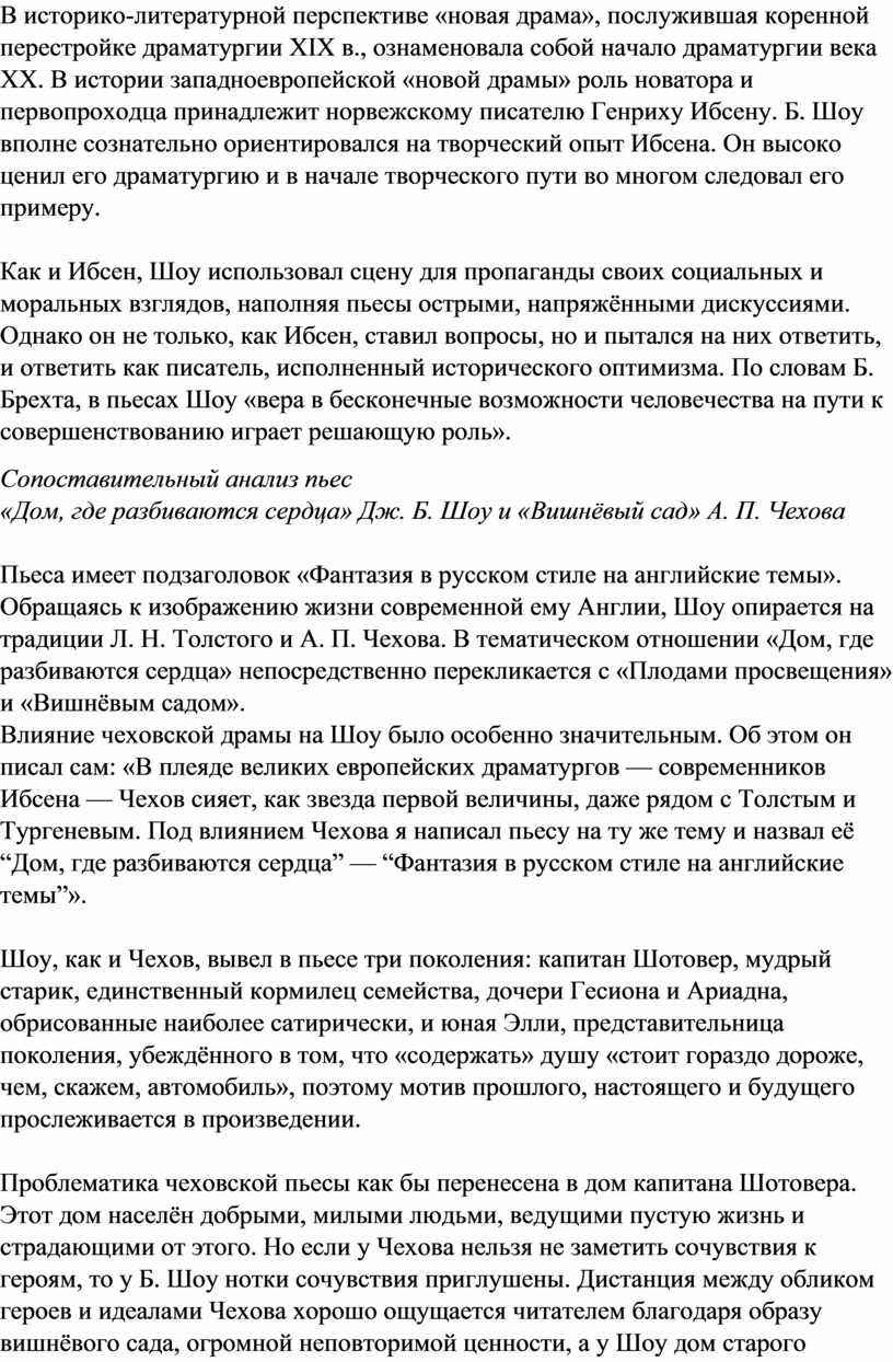 дом где разбиваются сердца смысл подзаголовка пьесы чеховские мотивы (100) фото