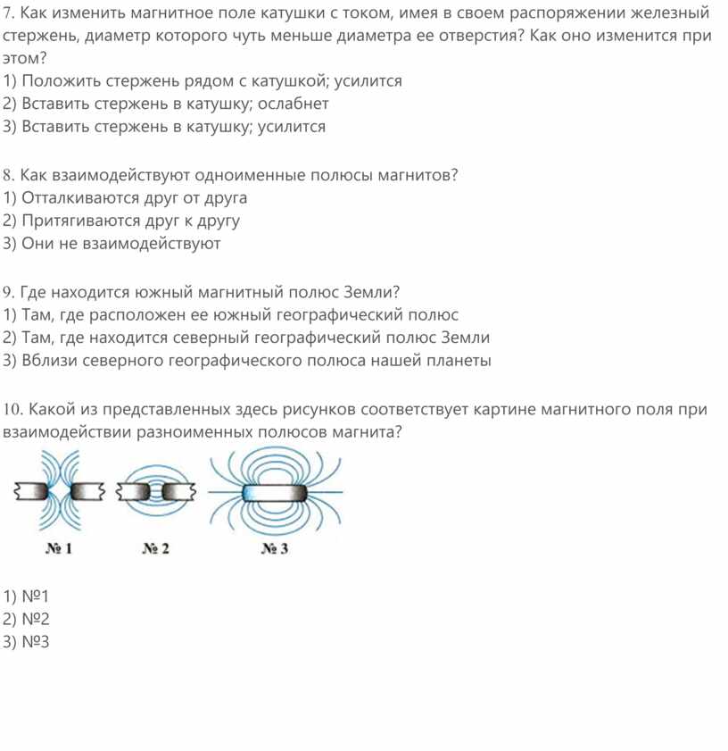 Магнитный тест