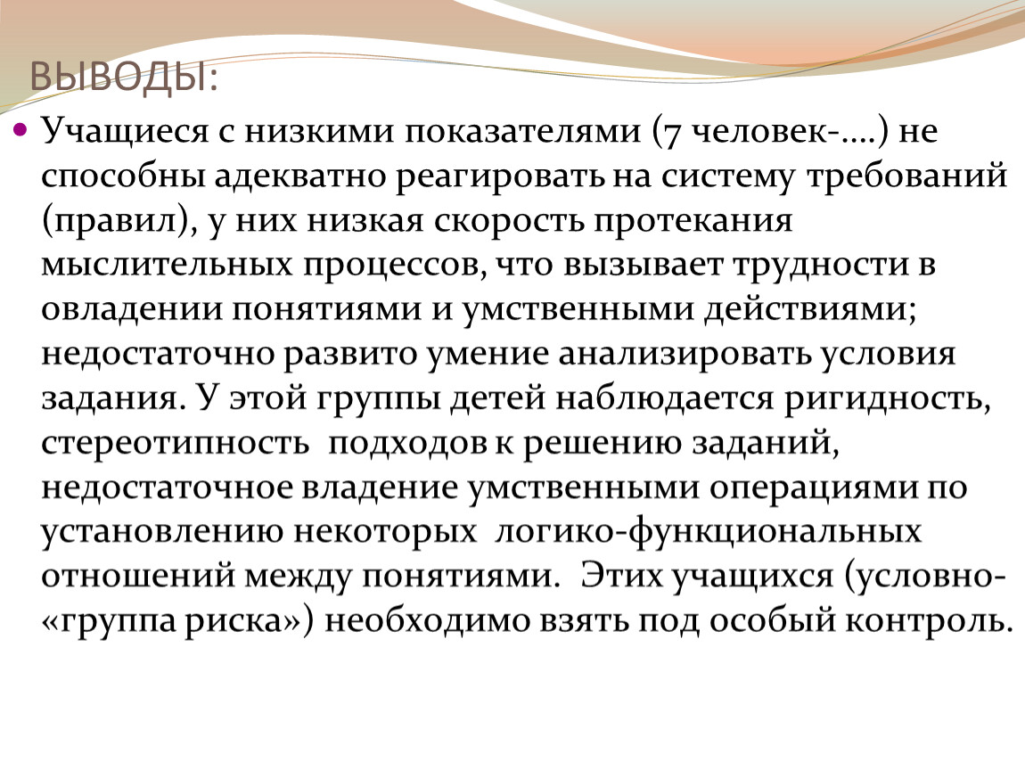 Вывод ученик. Вывод ученики. Заключение с обучающимися. Заключения обучающийся. Вывод по обучающимся.