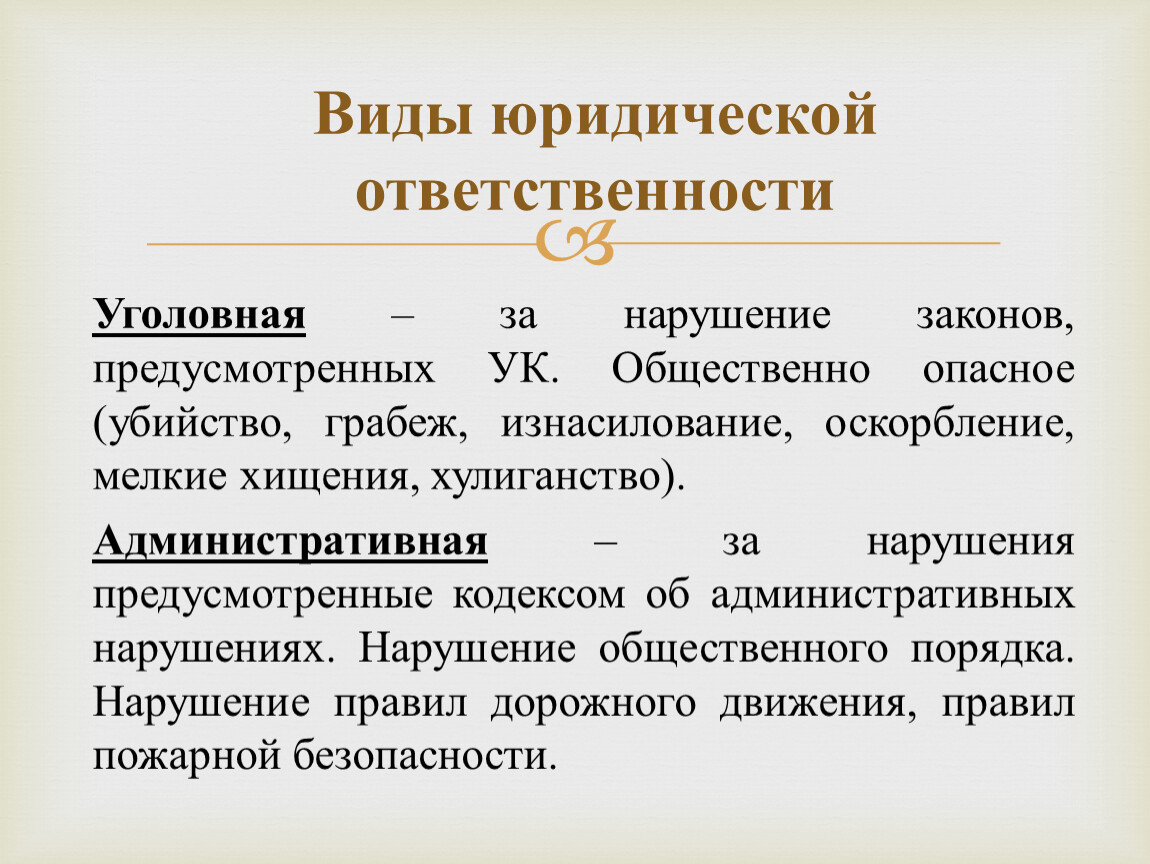 Виды юридической ответственности. Оскорбление человека вид юридической ответственности. Публичное оскорбление вид юридической ответственности. Формы правовой ответственности личности. Оскорбление личности вид ответственности.