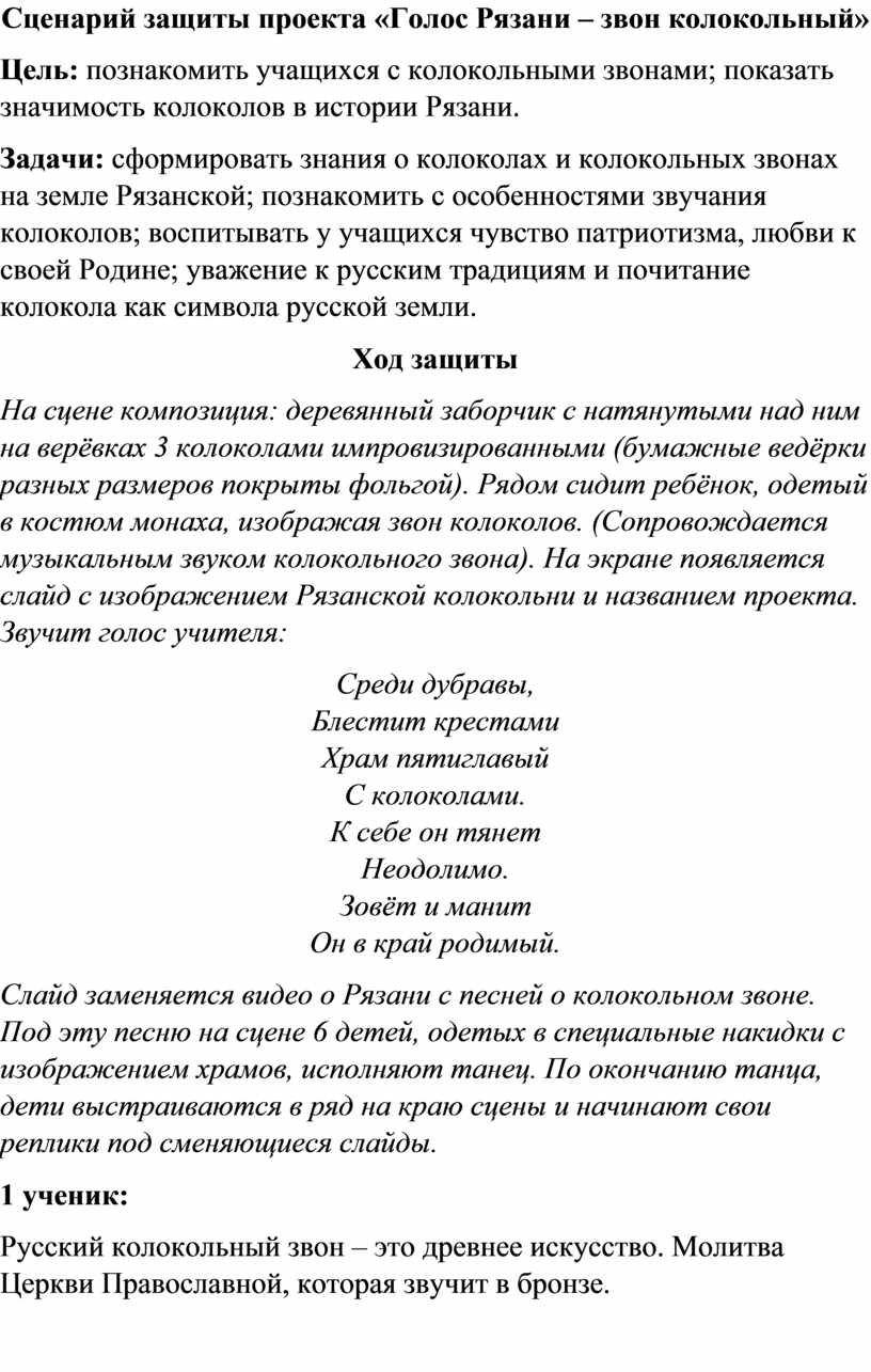 Сценарий защиты проектов в школе сценарий