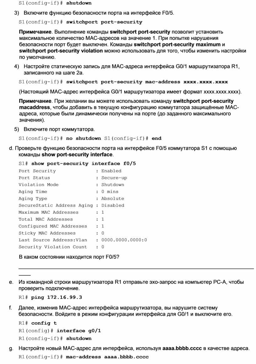 Настройка параметров безопасности коммутатора cisco