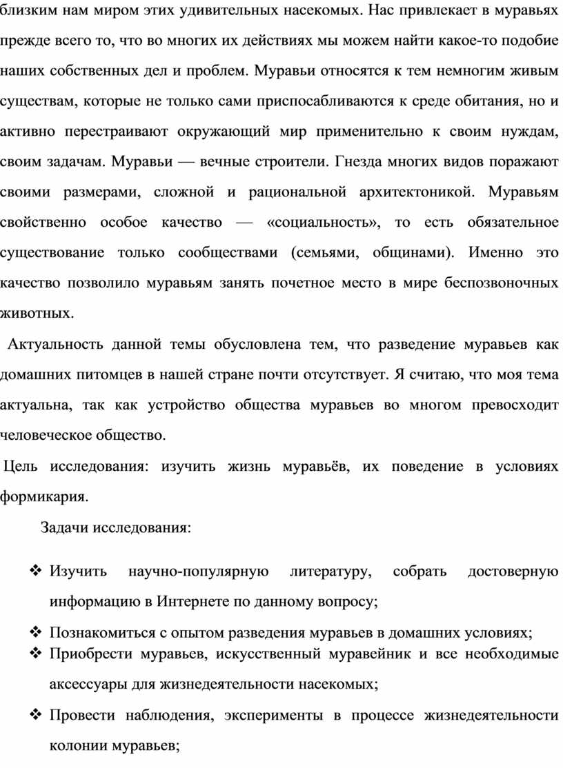 Научно-исследовательская работа по биологии 