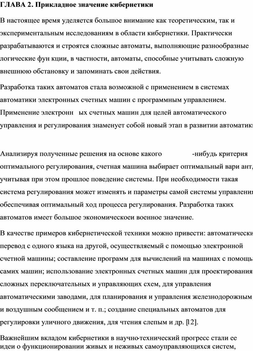 Проектная работа на тему «Кибернетика - как наука об управлении». по  информатике Выполнил ученик 9 «Б» класса Степанов