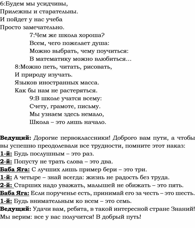 Бондаренко О.Г. СЦЕНАРИЙ ПРАЗДНИКА ДЛЯ 1-ГО КЛАССА «МЫ ТЕПЕРЬ НЕ ПРОСТО ДЕТИ, МЫ ТЕПЕРЬ – УЧЕНИКИ»