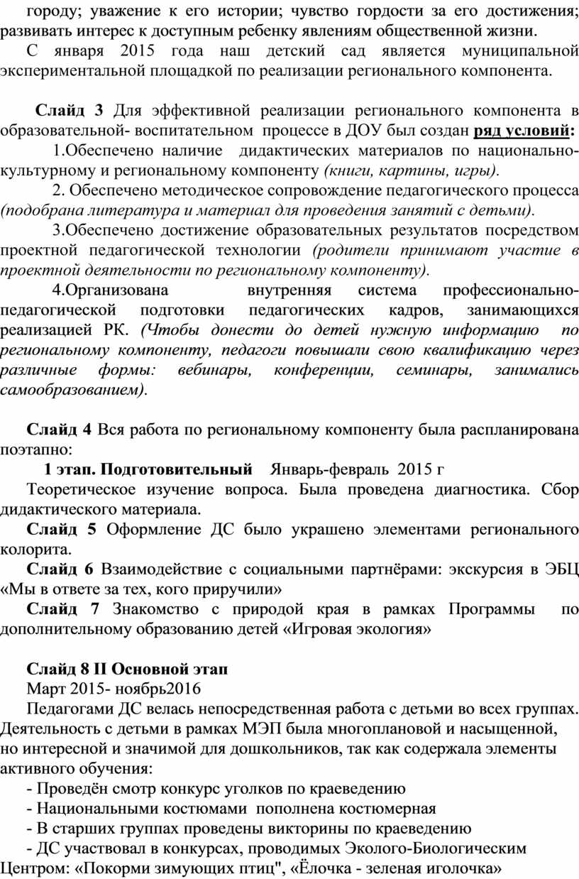 Реализация регионального компонента в рамках ООП как способ воспитания  гражданственности у дошкольников» на базе МБ