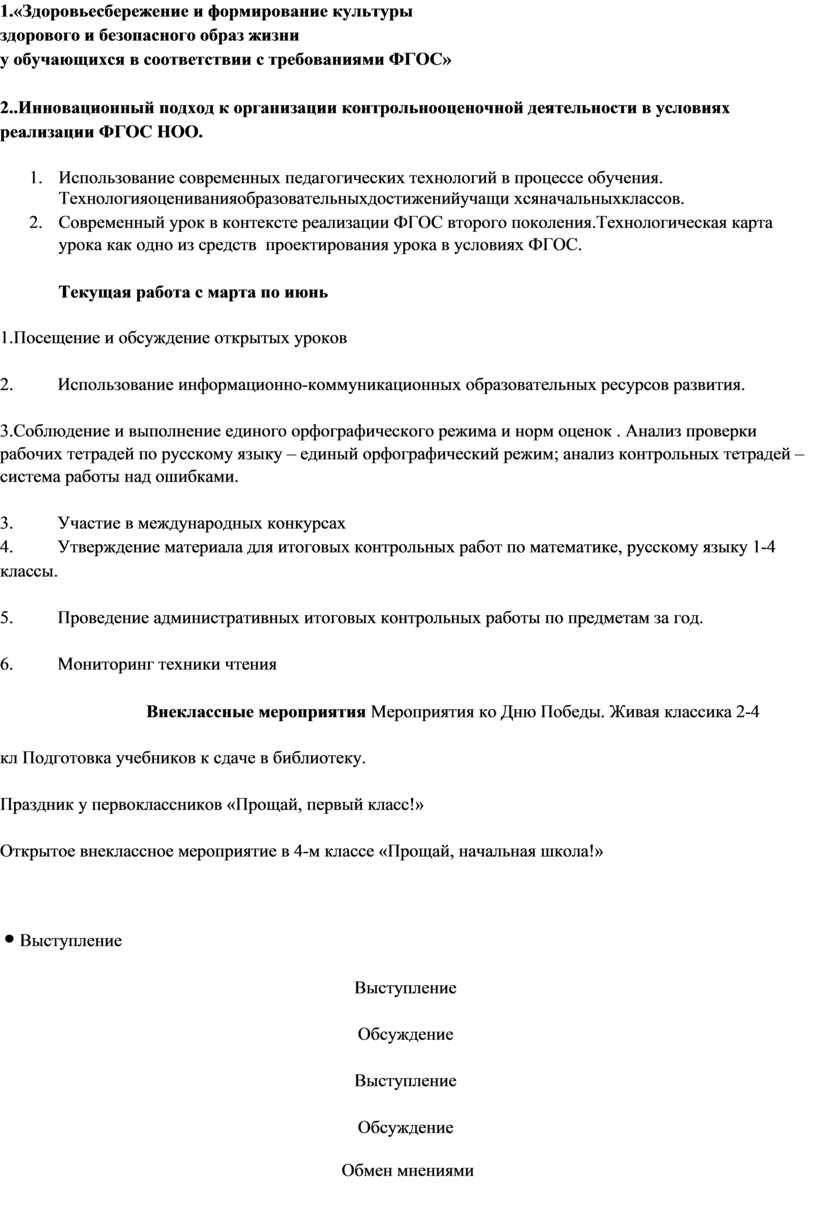 План мо начальных классов на 2022 2023 учебный год с протоколами по фгос