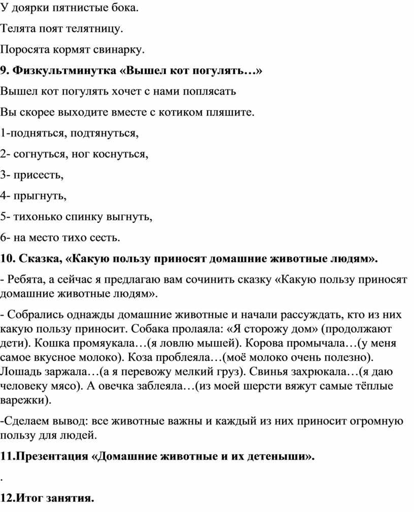 Конспект занятия по речевому развитию «Домашние животные и их детеныши»  Подготовительная к школе группа ТНР