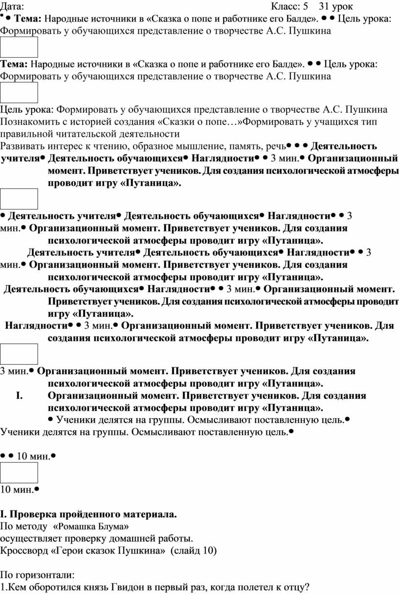 Народные источники в «Сказка о попе и работнике его Балде».