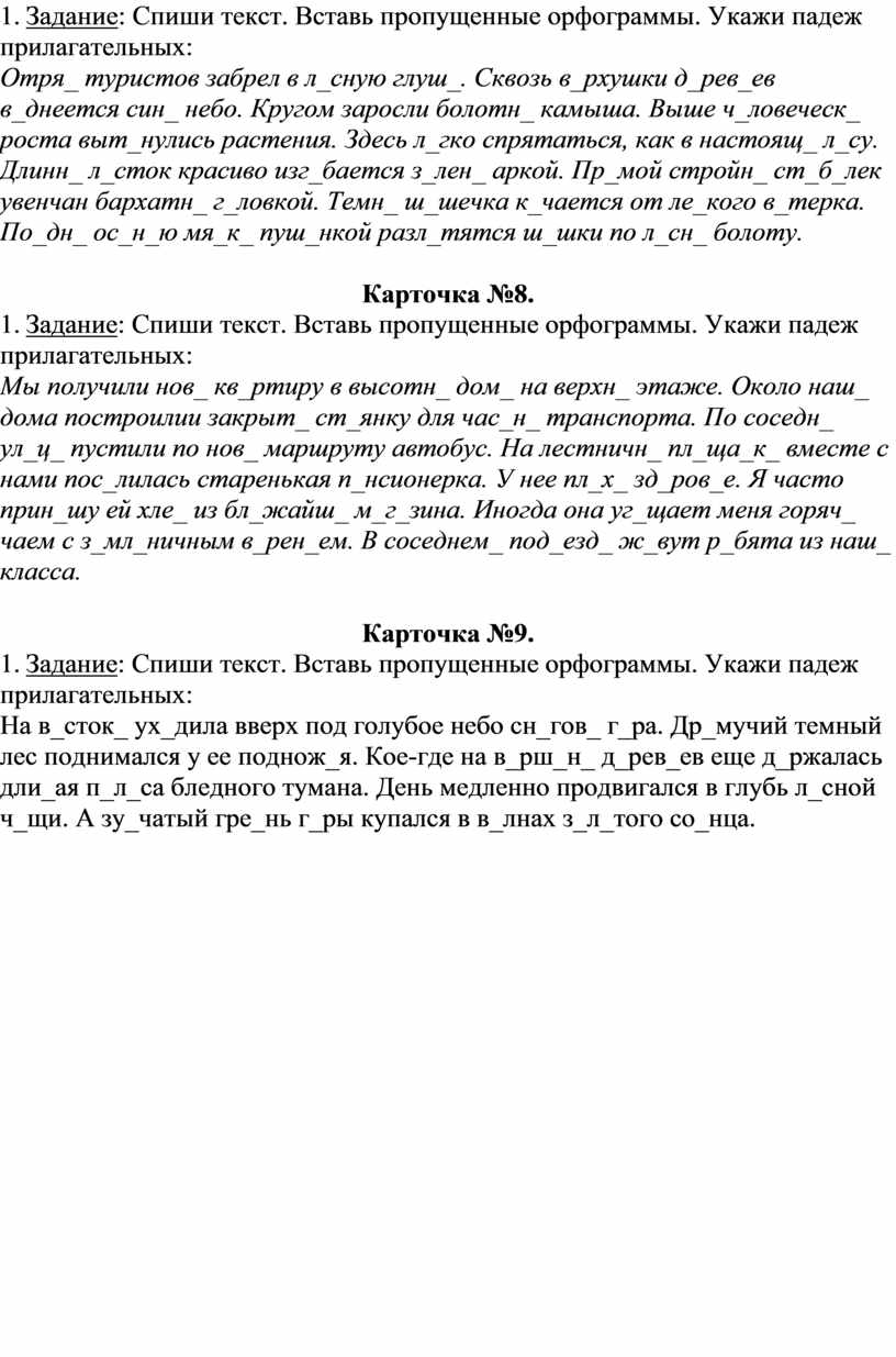 Карточки по русскому языку 1-4класс. (Закрепление и систематизация знаний)