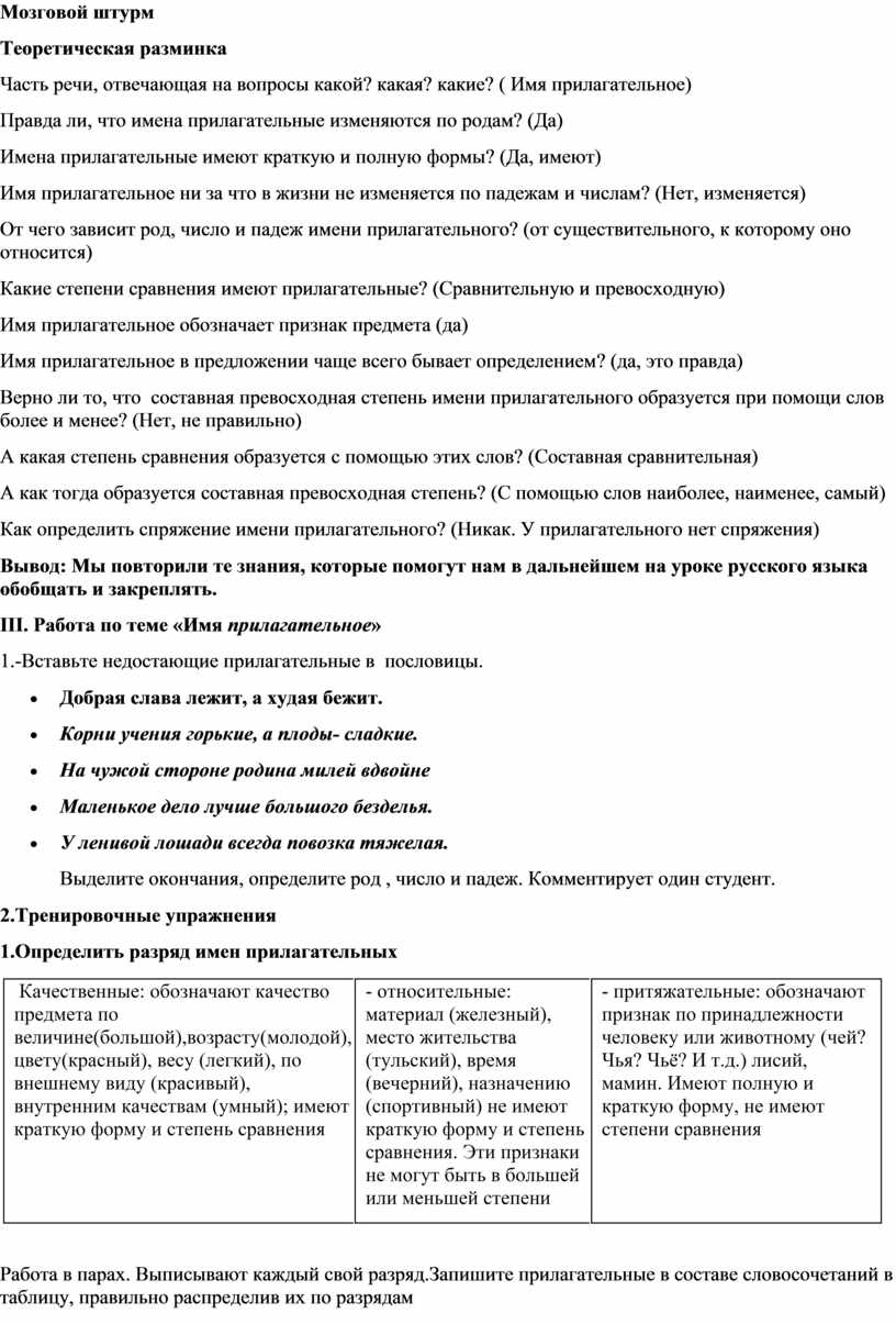 Конспект урока:Имя прилагательное и его морфологические нормы