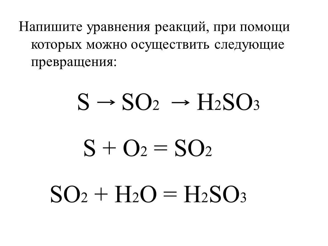 Осуществите следующие превращения напишите уравнения реакций