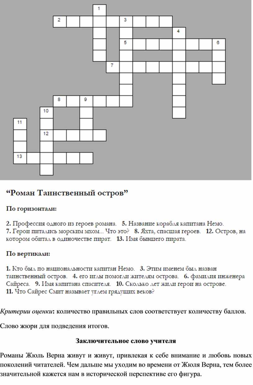 Остров кроссвордов. Кроссворд таинственный остров. Вопросы по таинственному острову. Кроссворд по произведению Жюль верна таинственный остров. Таинственный остров кроссворд 15 вопросов.