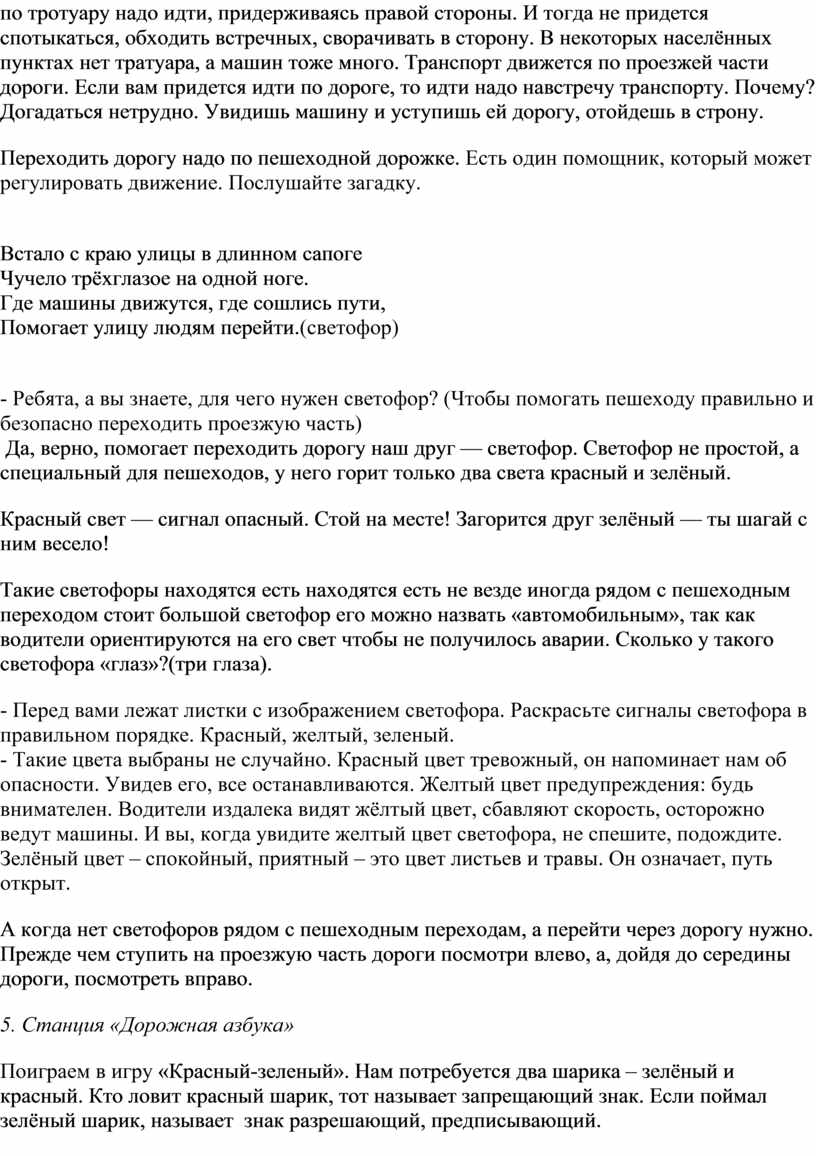 Тема классного часа: Путешествие в страну Безопасные ДОРОГИ.