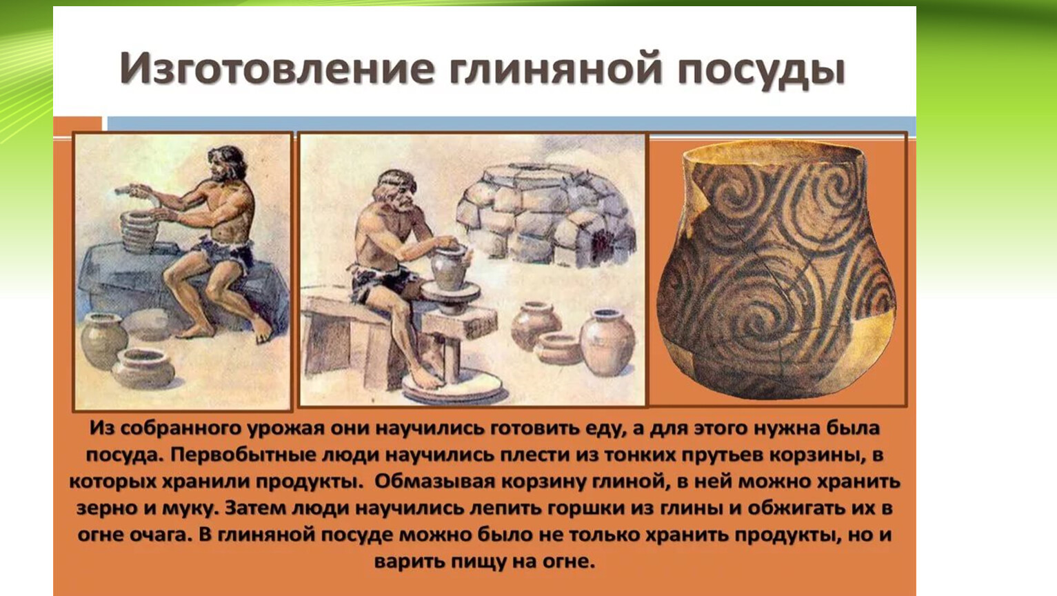 Зарождение промысла. Первобытная глиняная посуда. Глиняная посуда в древности. Первобытная посуда из глины. Посуда древних людей.