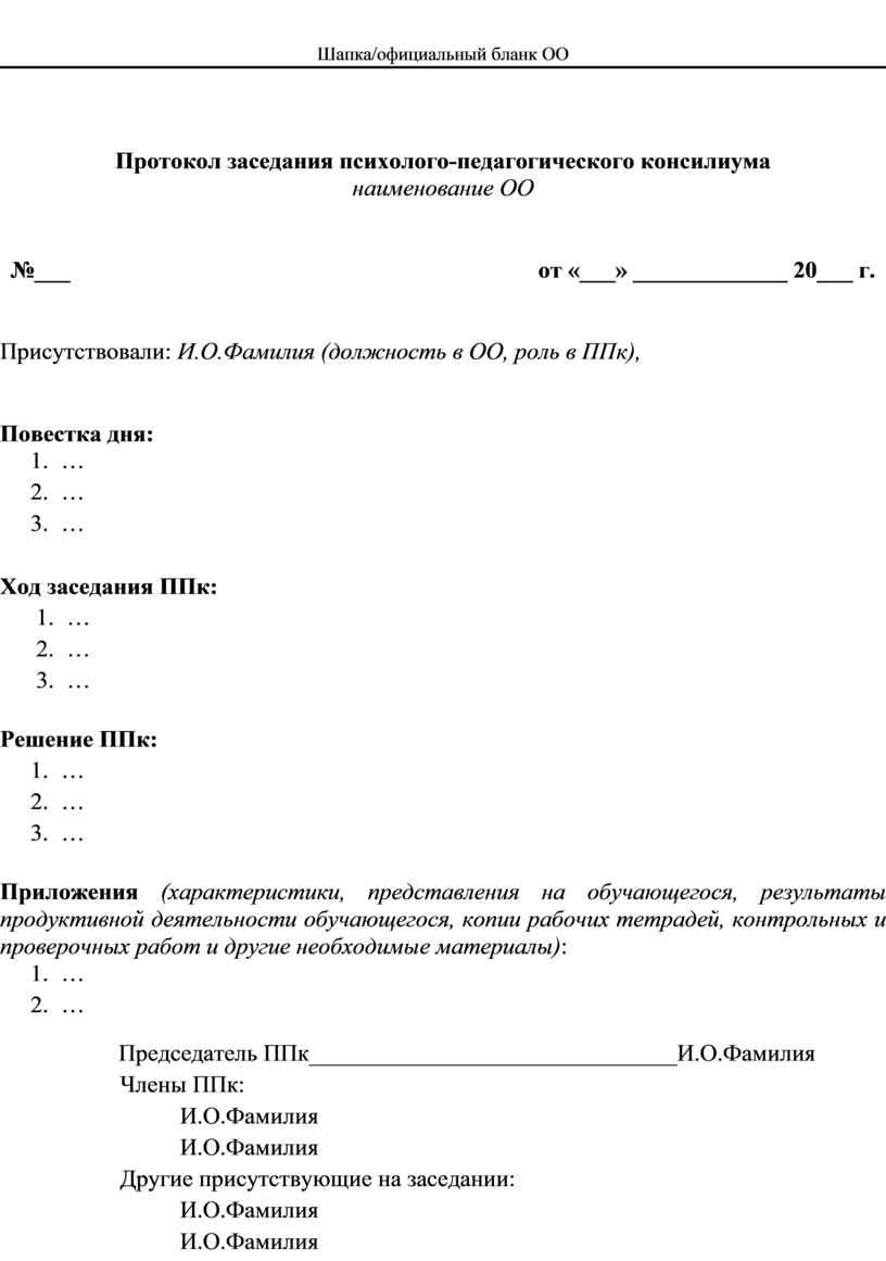 Шапка бланка организации образец