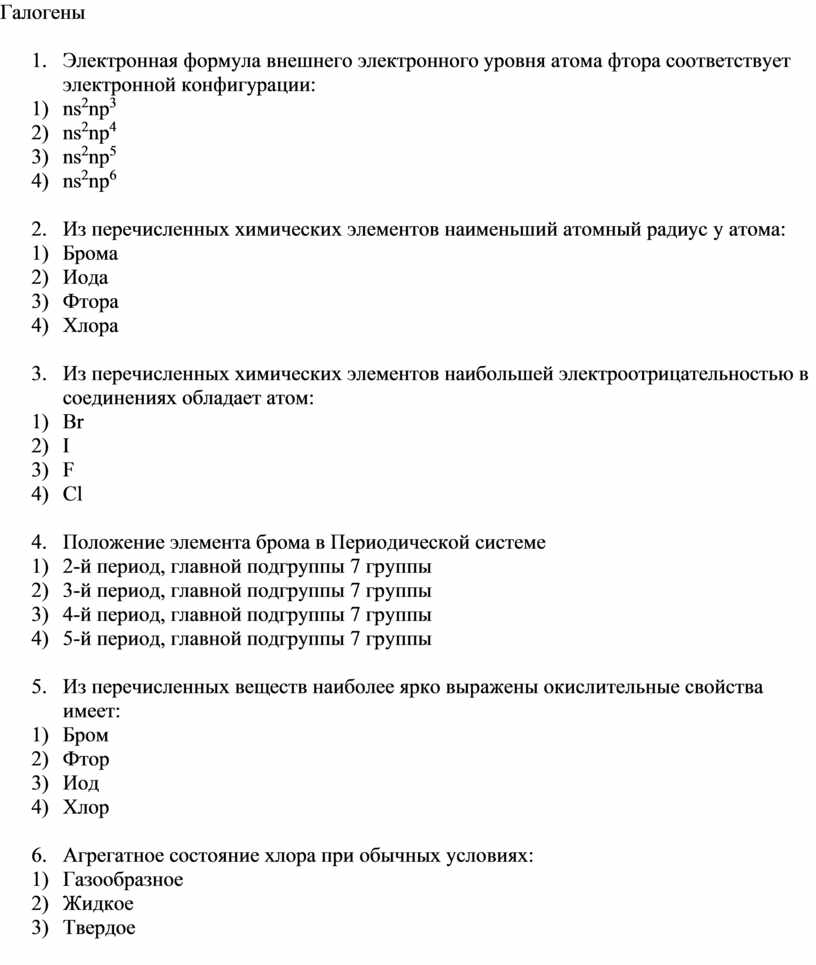 Атому фтора соответствует электронная схема