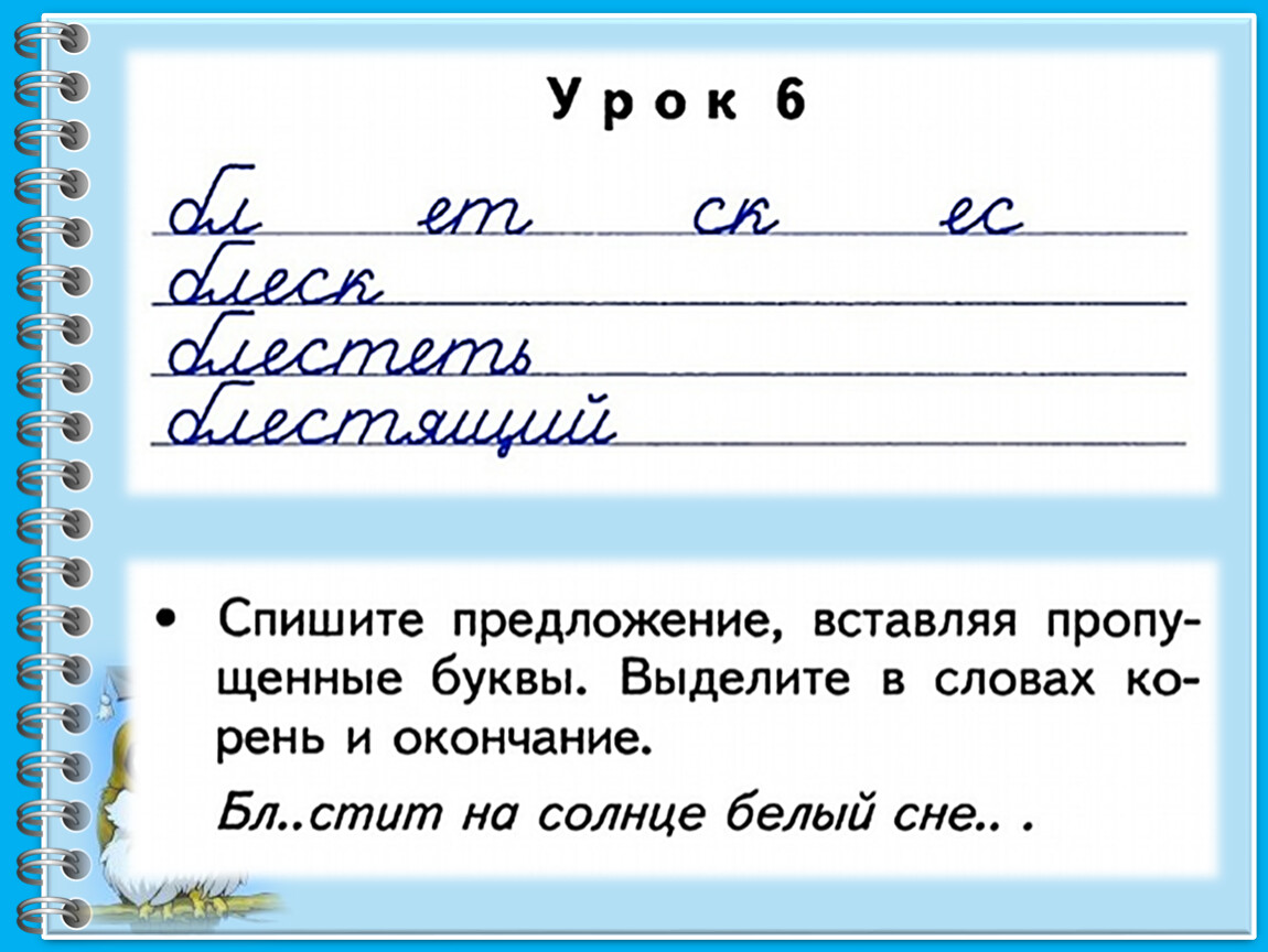 Чистописание по русскому 1 класс школа россии