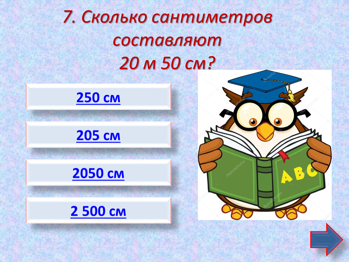 10 5 метров сколько в сантиметрах