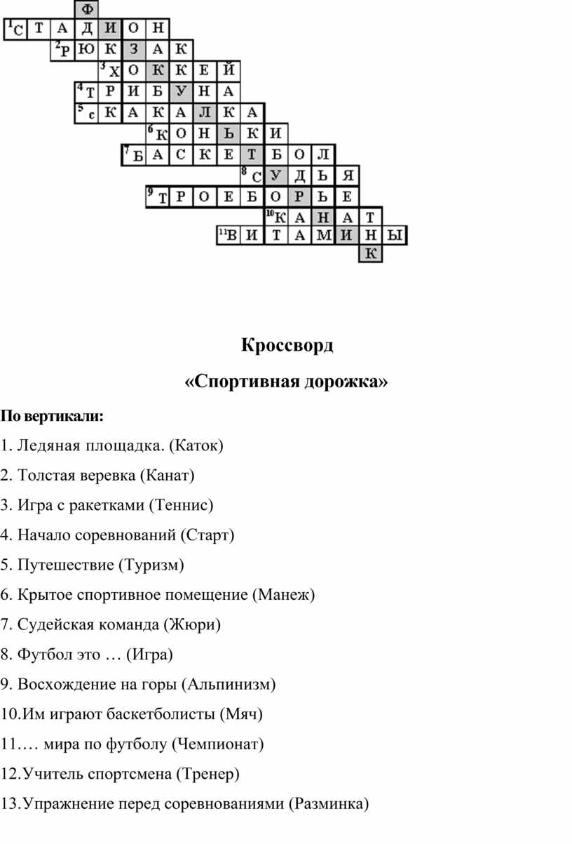 виды игры с мячом кроссворд (99) фото