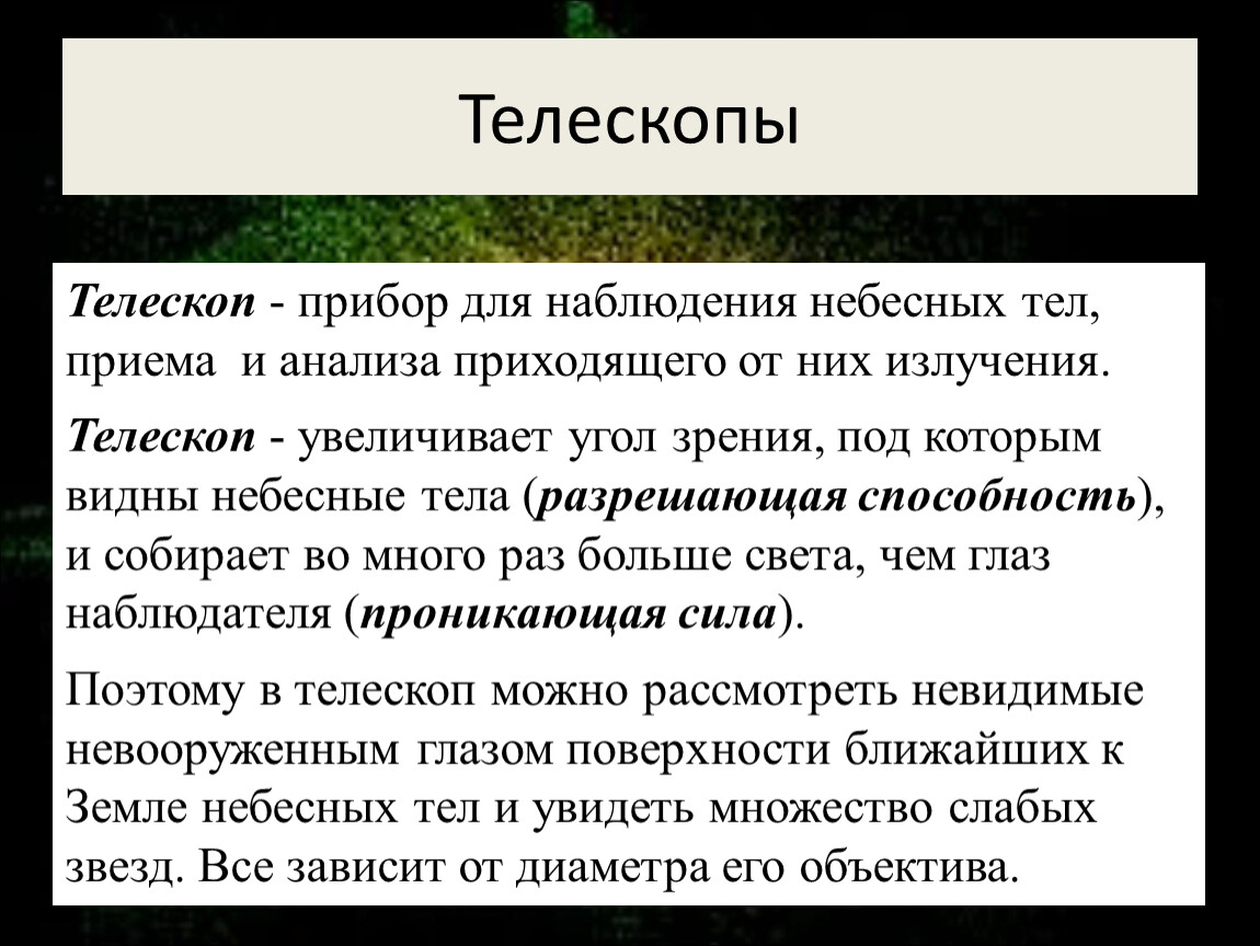 Презентация на тему наблюдение основа астрономии