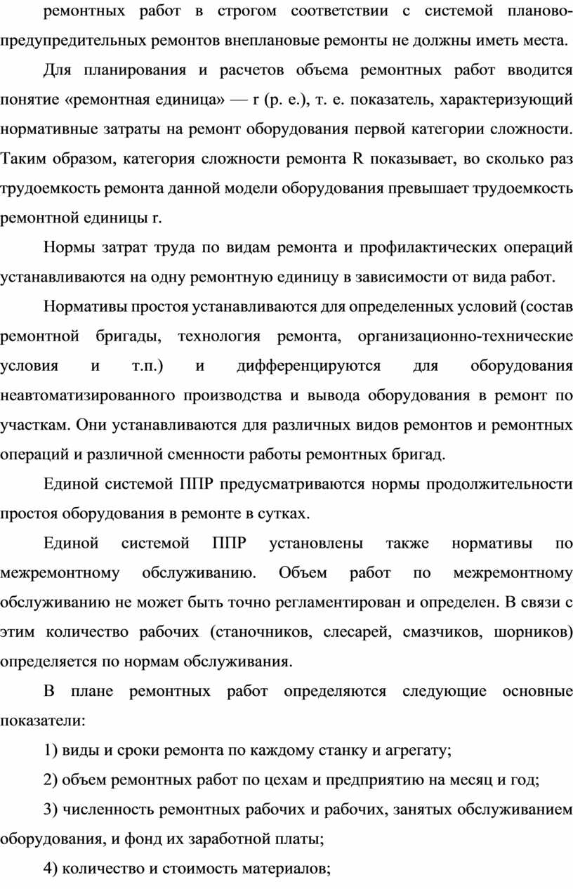 Оценка организации ремонта и технического обслуживания оборудования