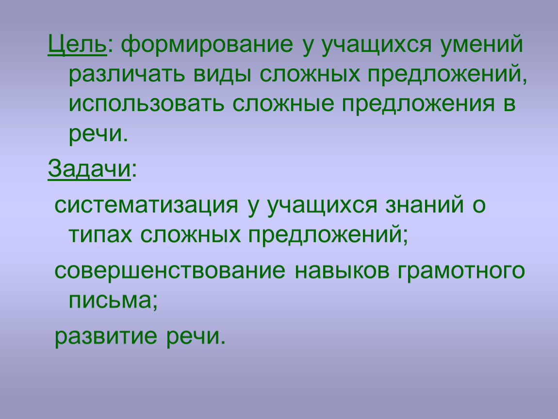 Обобщение изученного по теме 