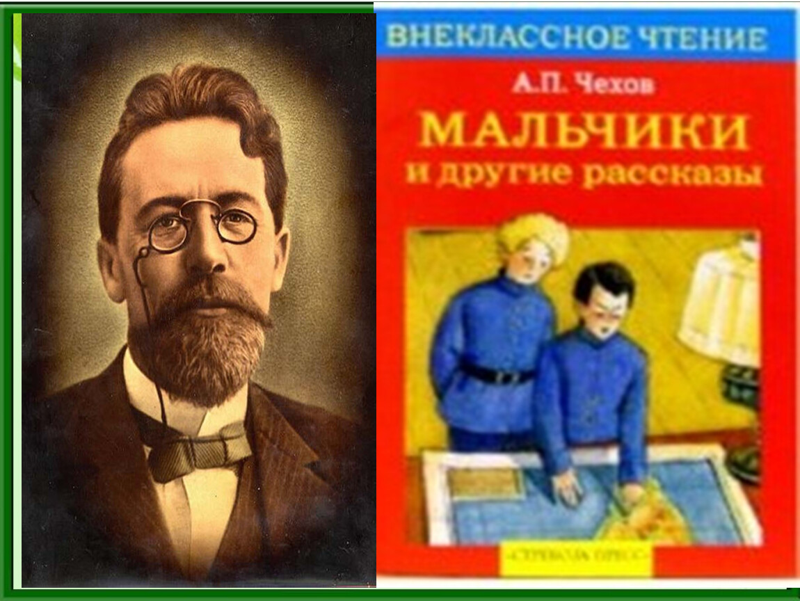 Чехов мальчики слушать. Мальчики и другие рассказы. Чехов мальчики обложка книги. Рисунок по произведению Чехова мальчики. Чехов мальчики фото.