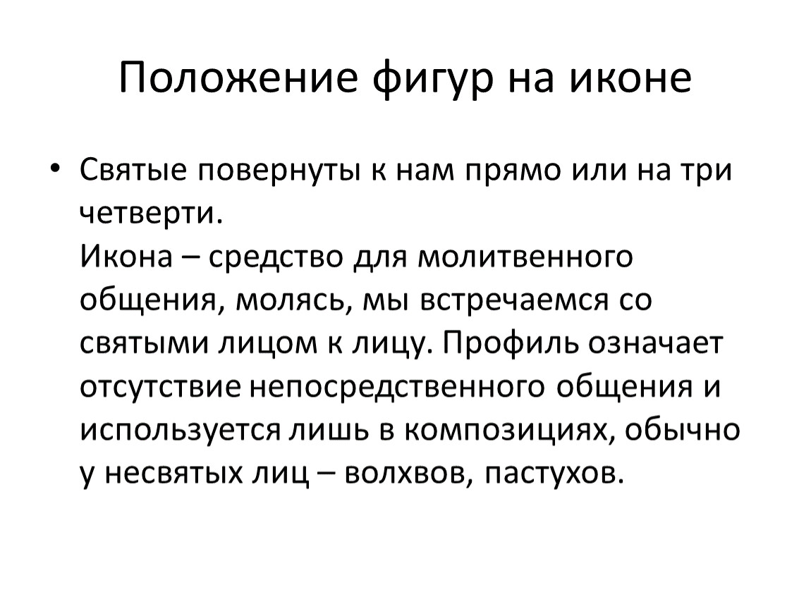 Положение фигур