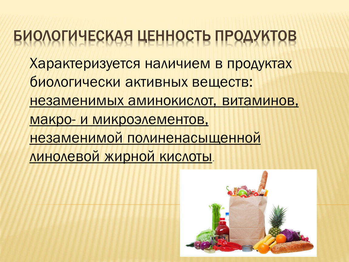 Высокой биологической ценностью. Биологическая ценность продуктов. Пищевая и биологическая ценность продуктов питания. Биологическая ценность продукта это. Биологическая ценность продукта питания.