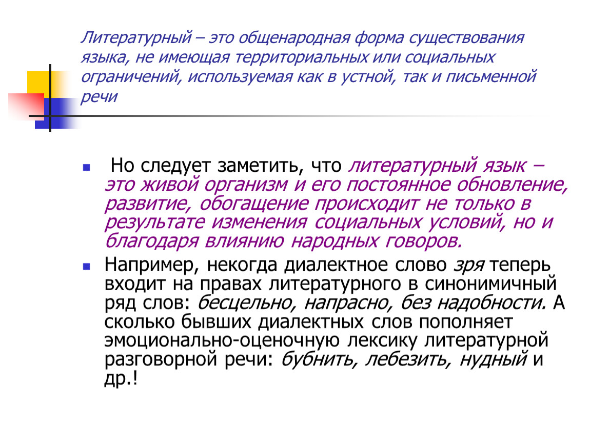 Право имеет письменную форму. Формы существования языка. Формы существования литературного языка. Устная и письменная формы существования языка. Письменные формы разговорной речи.