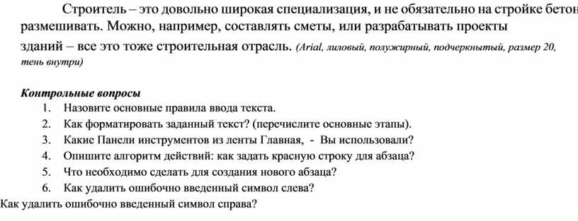 Форматирование текста в word практическая работа 5 класс