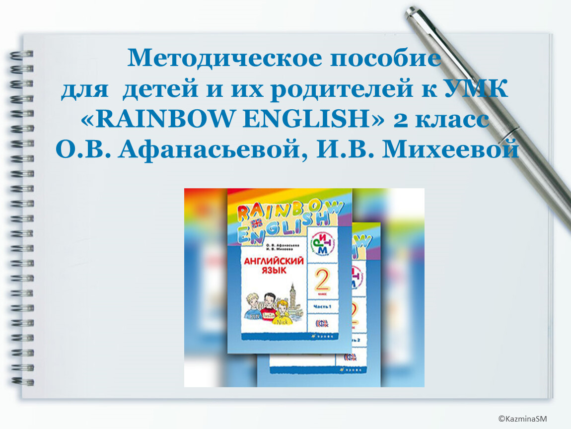 Rainbow english 2 класс презентация step 52